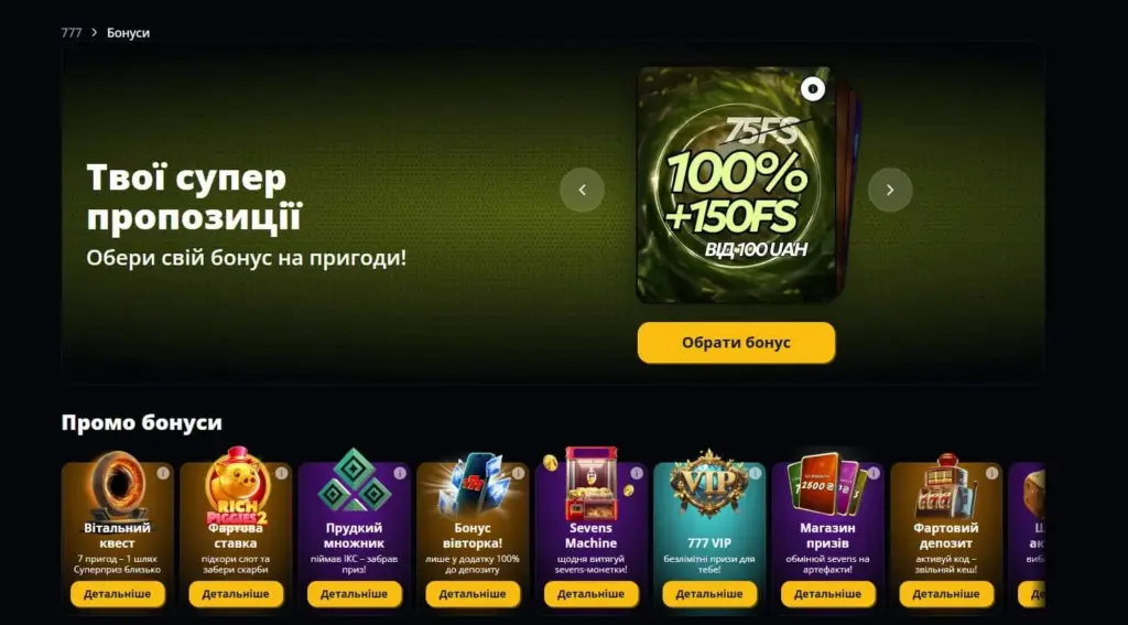 Отримати бонус 777