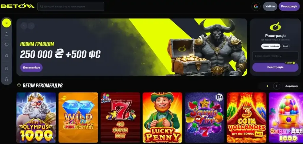 Онлайн казино Бетон