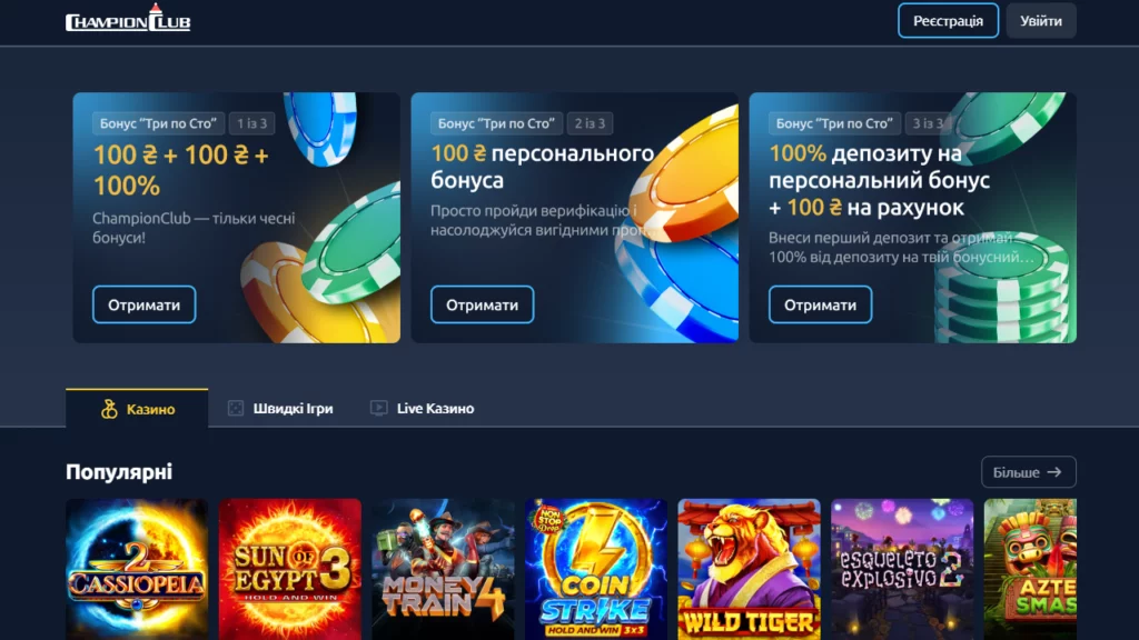 Бонуси та промокоди Champion Club