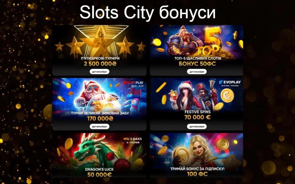 Slots City бонуси