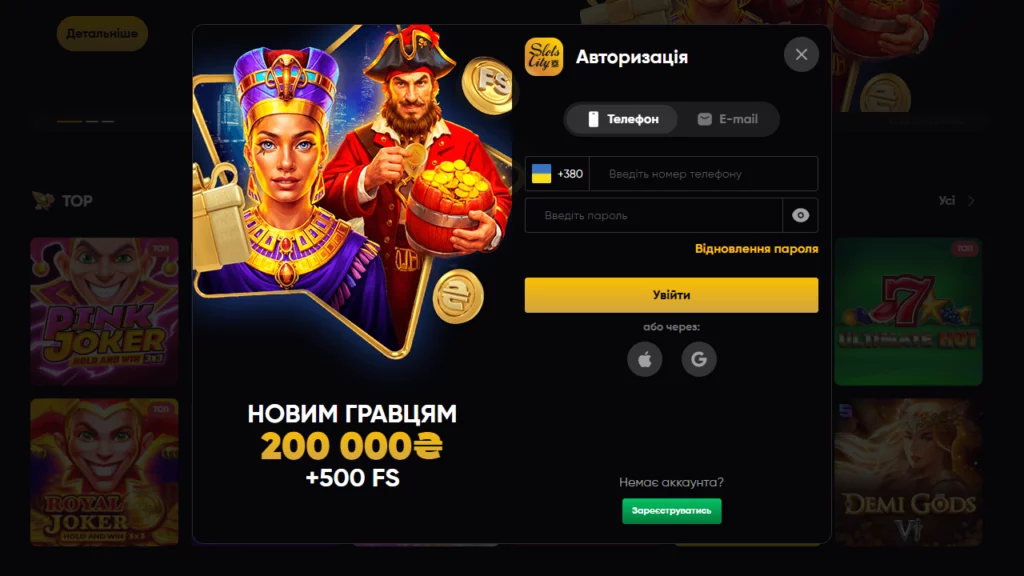 Slotc Sity реєстрація та авторизація