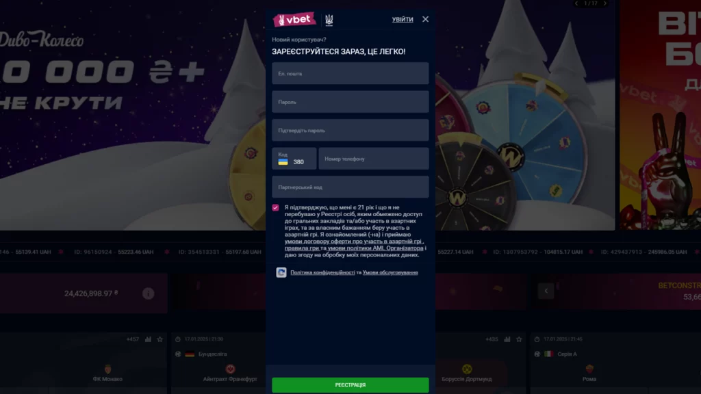 Vbet реєстрація