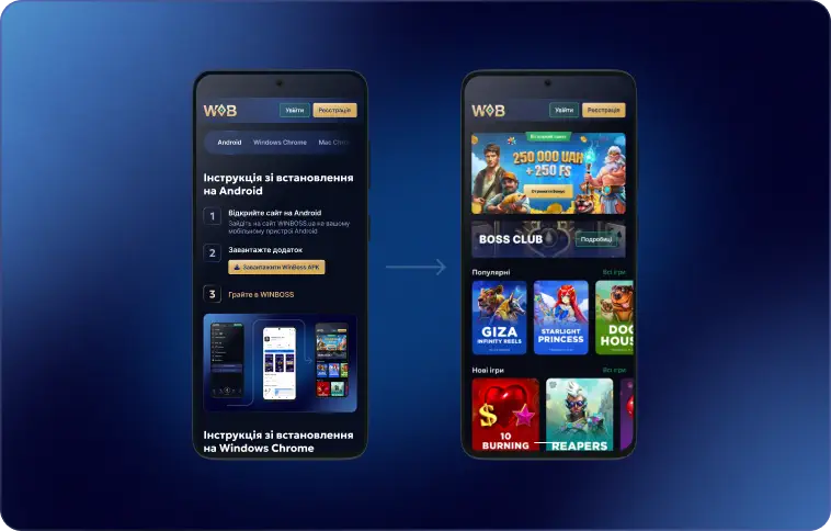 Гра у додатку Win Boss