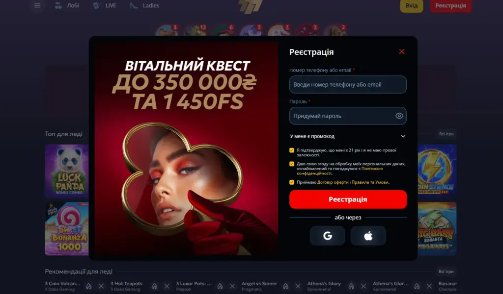 Реєстрація у казино 777