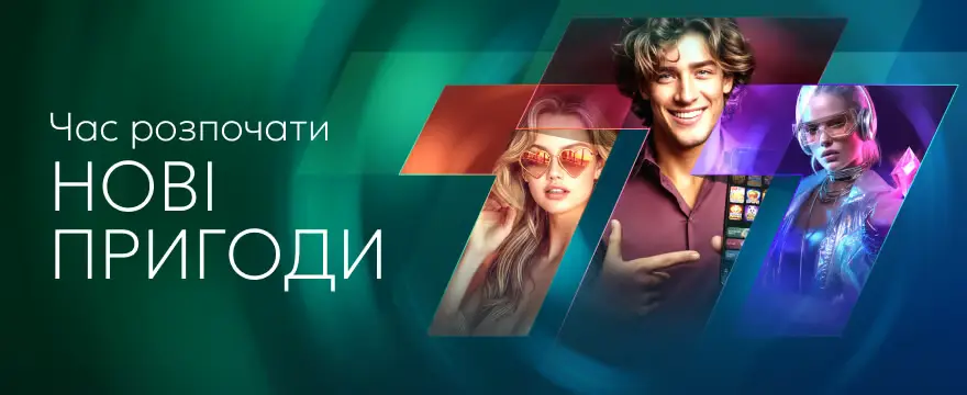 Як поповнити рахунок у казино 777