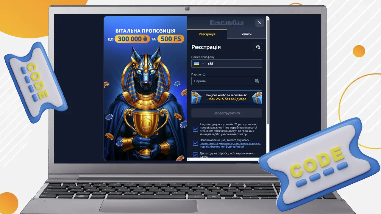 Реєстрація та активація промокоду Champion Club