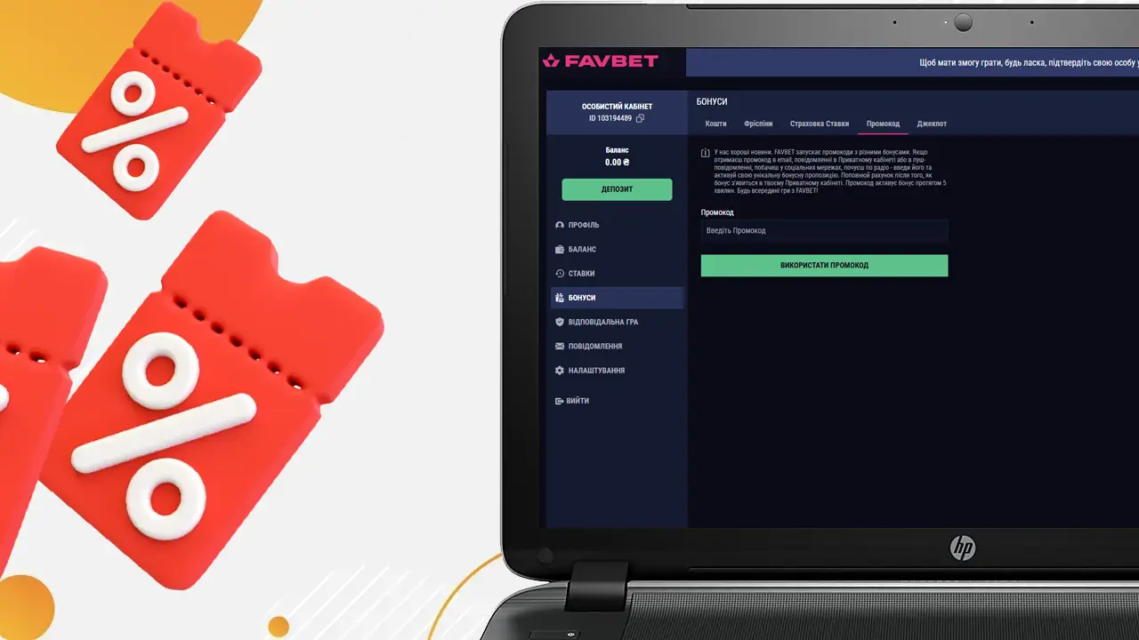 Отримати Фавбет респіни