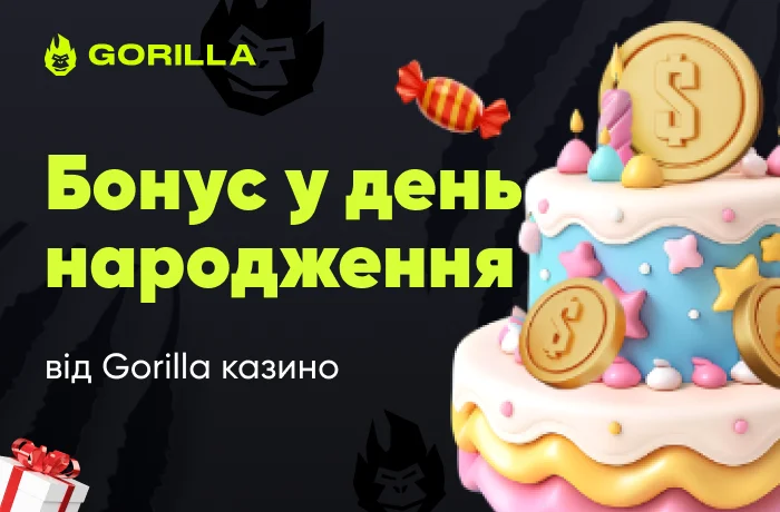 Бонус на день народження Горила казино