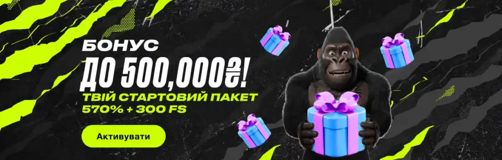 Бонуси выд казино Gorilla