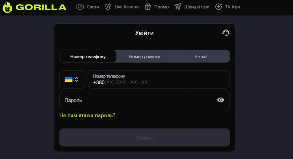 Як здійснити вхід Gorilla казино