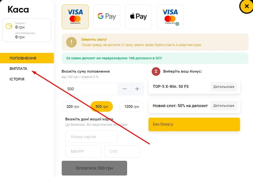 Вивід коштів Слотс Сіті