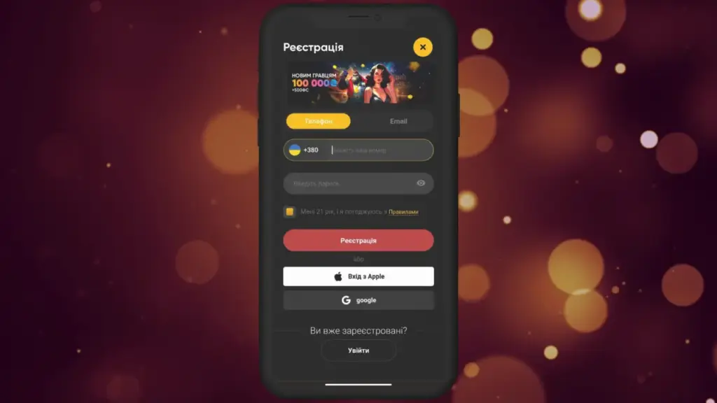 Реєстрація через додаток Slots City